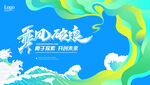 乘风破浪