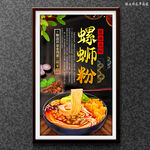 螺蛳粉