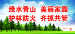 护林防火
