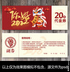 虎年代金券