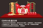 新年美陈