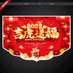 新年吊旗