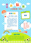 大队委竞选