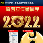 2022艺术字