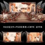 秋色婚礼
