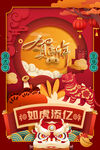 贺新年