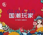 国潮