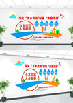 五水共治文化墙设计