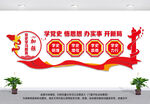 党史学习教育党建墙