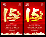 15周年
