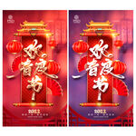 2022欢度春节