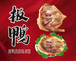 板鸭高清图