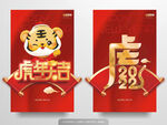 虎年大吉