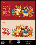 2022虎年