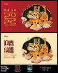 2022虎年