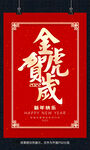 2022虎年海报
