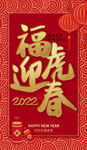 福虎迎春