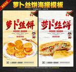 萝卜丝饼