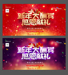 新年促销海报