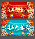 虎年促销海报