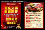 火锅店开业宣传单