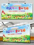欢庆六一  童心飞扬