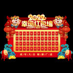 新年红包墙