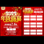 年货节促销