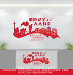 消防文化墙