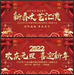 新春晚会