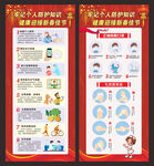 春节健康展架