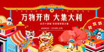 新年集市