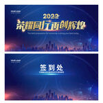 2022年会背景