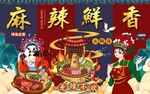 国潮麻辣鲜香锦鲤工装背景墙图片