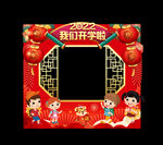 新年开学拍照相框
