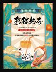 珍珠奶茶宣传海报