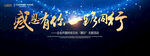 唯美星空年终盛会团队聚会背景板