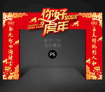 2022春节门头