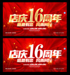 16周年