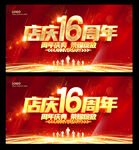 16周年