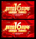 16周年