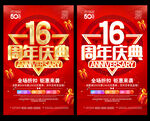 16周年