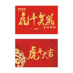 虎年台历