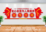 为人民服务文化墙