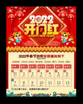 春节放假通知