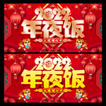 年夜饭海报