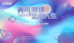 艺术讲座海报