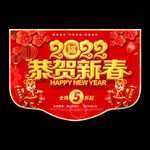 新年吊旗