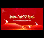 2022年会背景