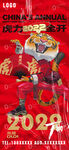 虎年元旦开门红中国风海报